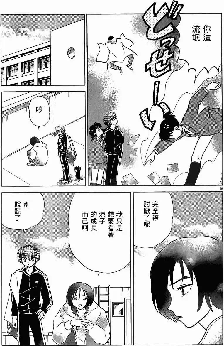 《境界之轮回》第093回 第9页