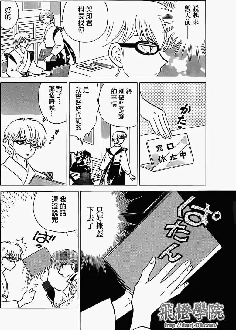 《境界之轮回》第095回 第10页