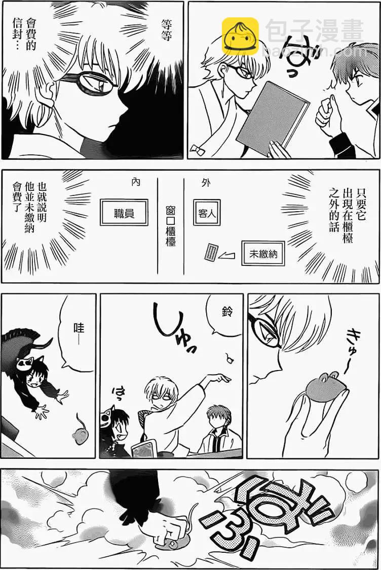 《境界之轮回》第095回 第11页