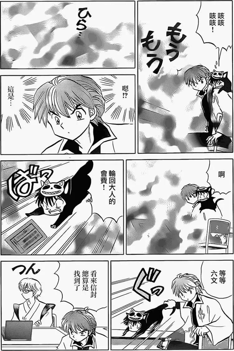 《境界之轮回》第095回 第12页