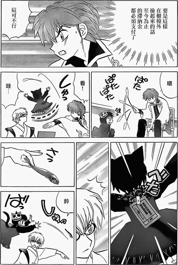 《境界之轮回》第095回 第13页