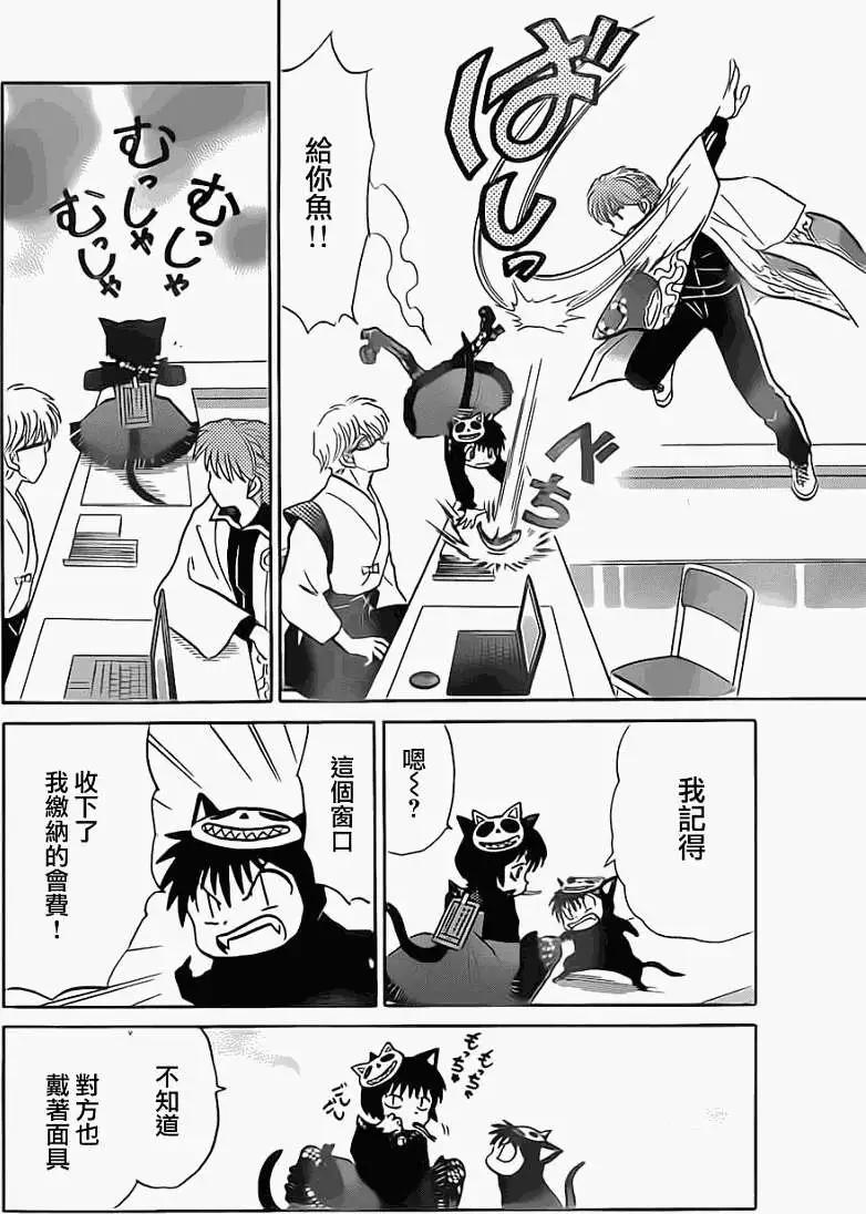 《境界之轮回》第095回 第14页