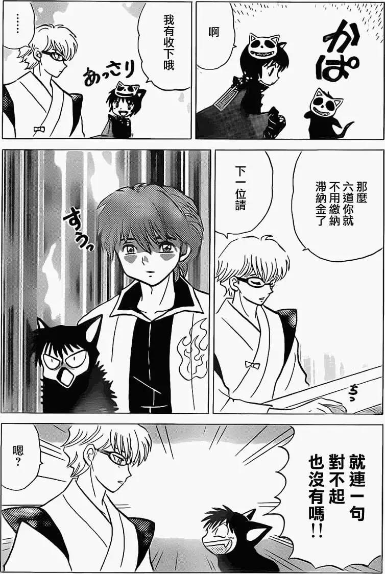 《境界之轮回》第095回 第15页