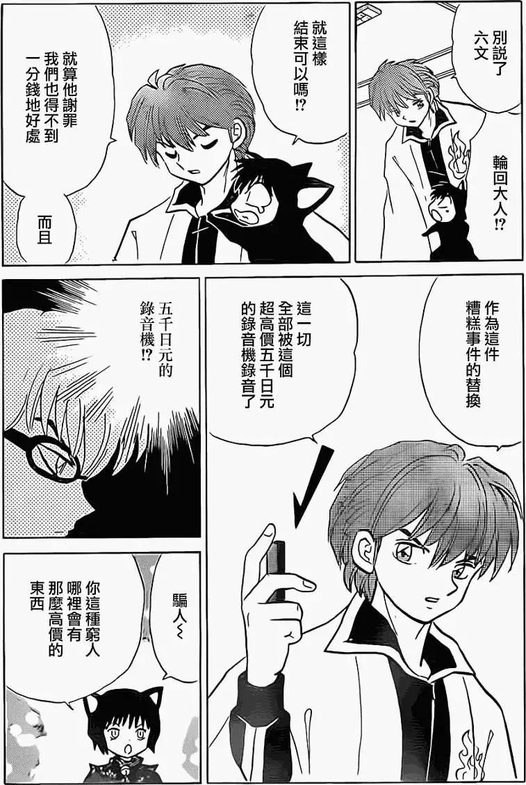 《境界之轮回》第095回 第16页
