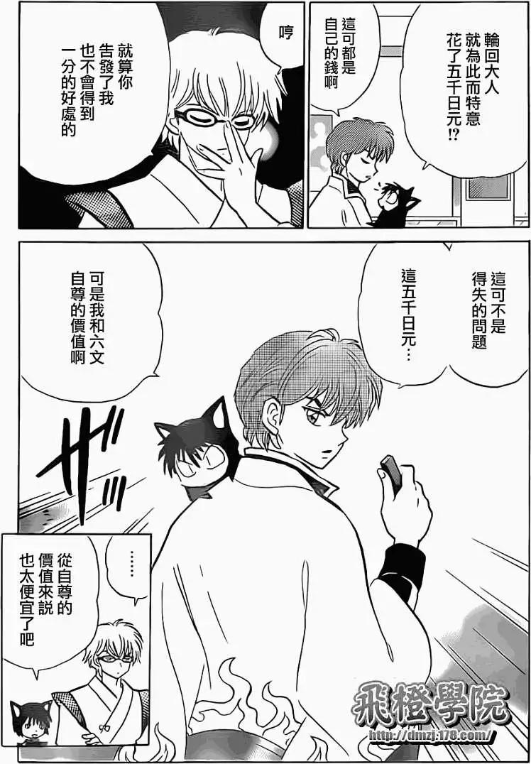 《境界之轮回》第095回 第17页