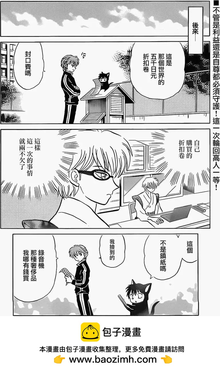 《境界之轮回》第095回 第18页