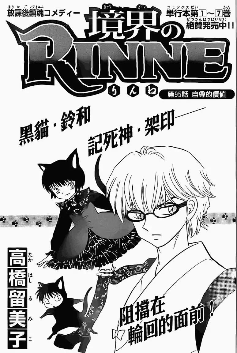 《境界之轮回》第095回 第1页