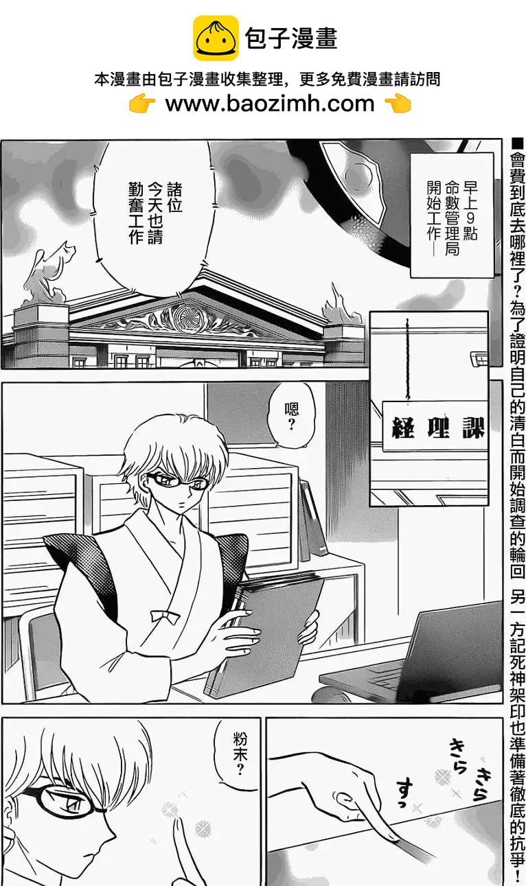 《境界之轮回》第095回 第2页