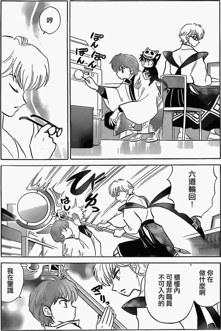 《境界之轮回》第095回 第3页