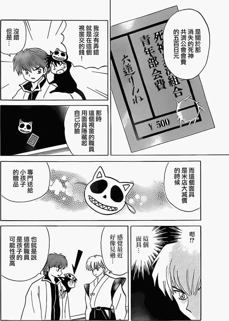 《境界之轮回》第095回 第4页