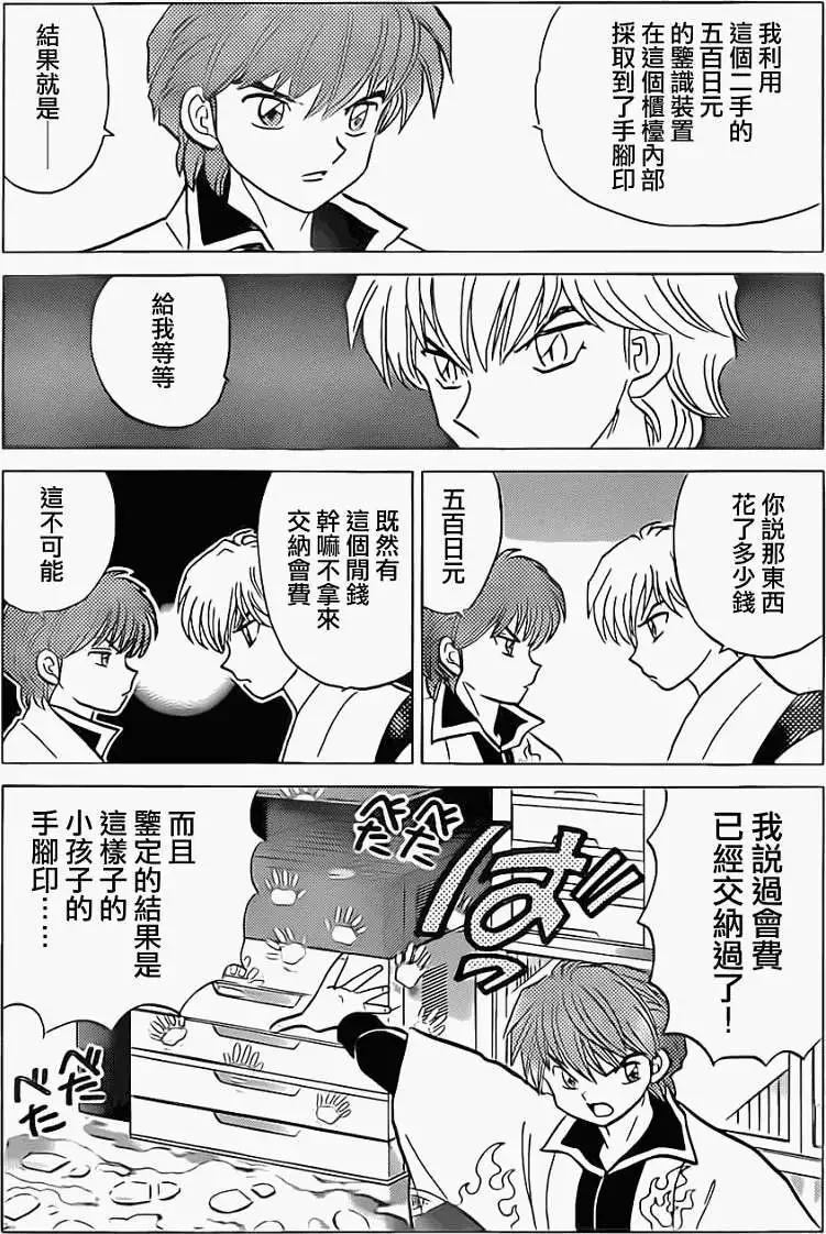 《境界之轮回》第095回 第5页