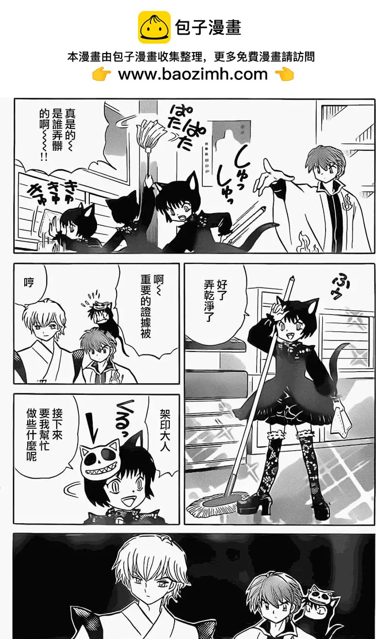 《境界之轮回》第095回 第6页