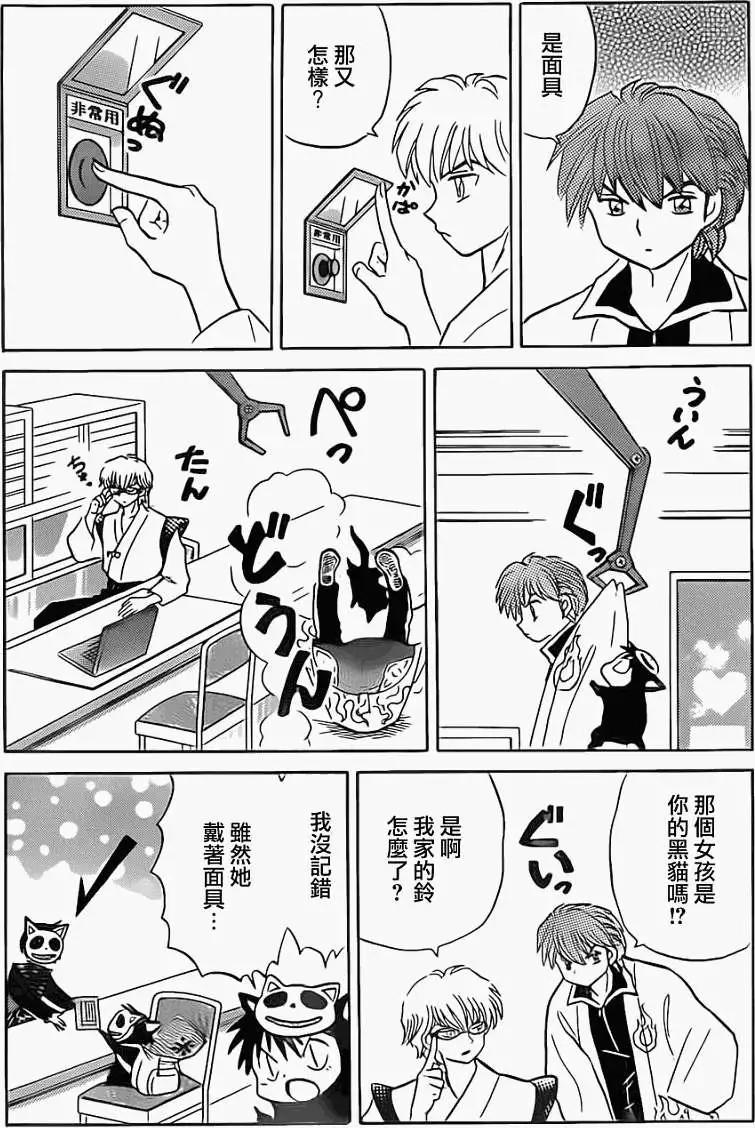 《境界之轮回》第095回 第7页