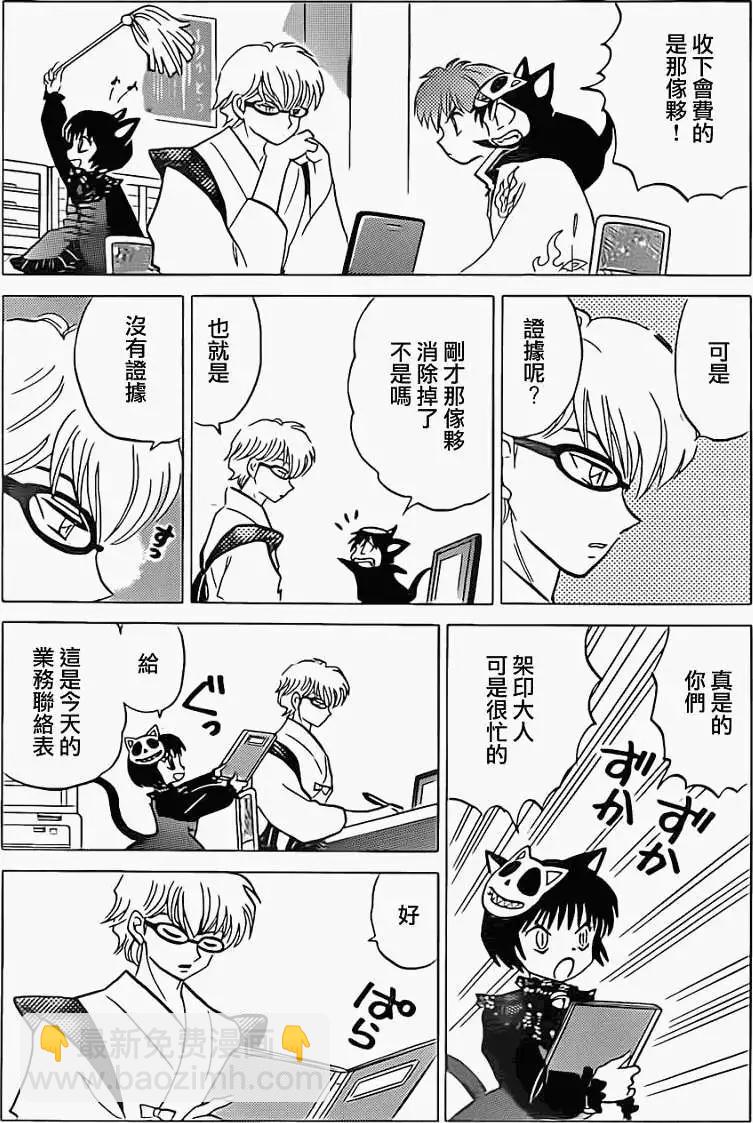 《境界之轮回》第095回 第8页