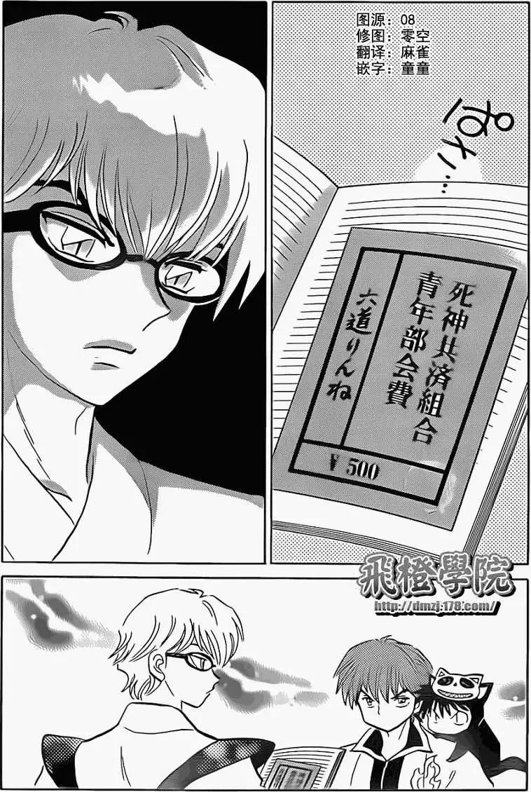 《境界之轮回》第095回 第9页