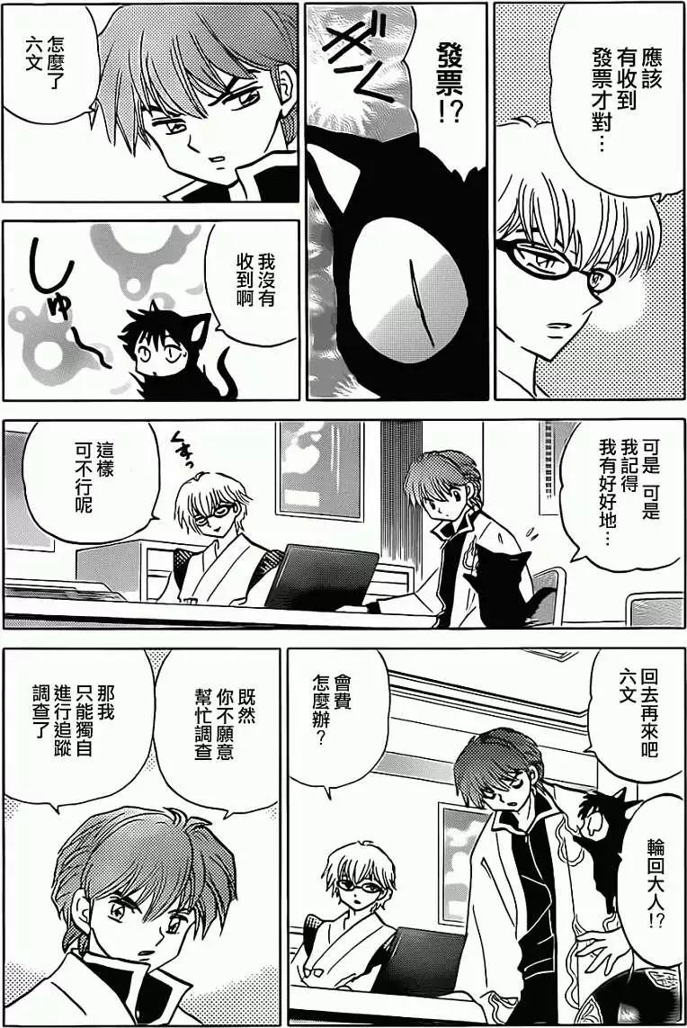 《境界之轮回》第094回 第10页