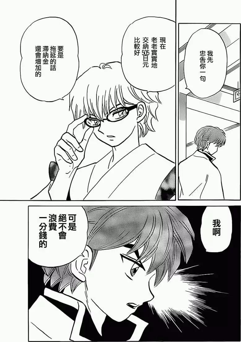 《境界之轮回》第094回 第11页