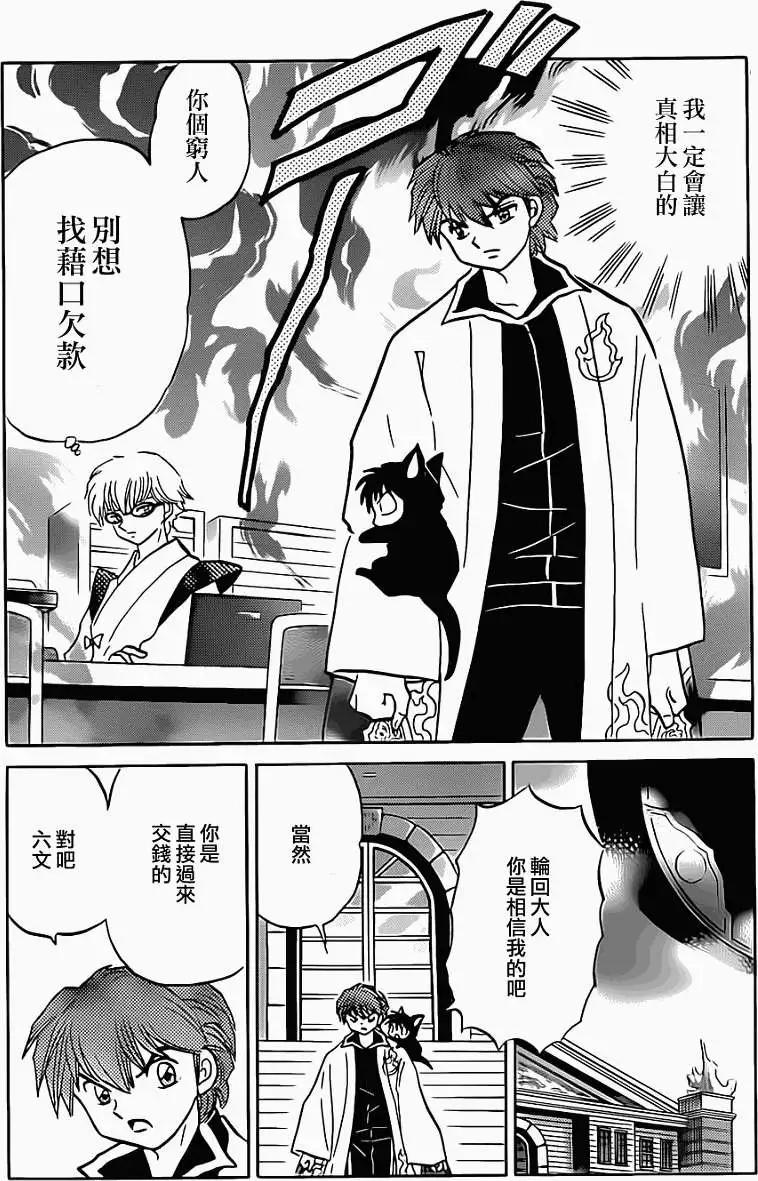 《境界之轮回》第094回 第12页