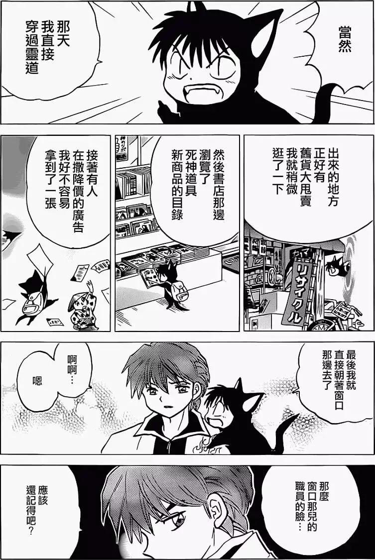 《境界之轮回》第094回 第13页