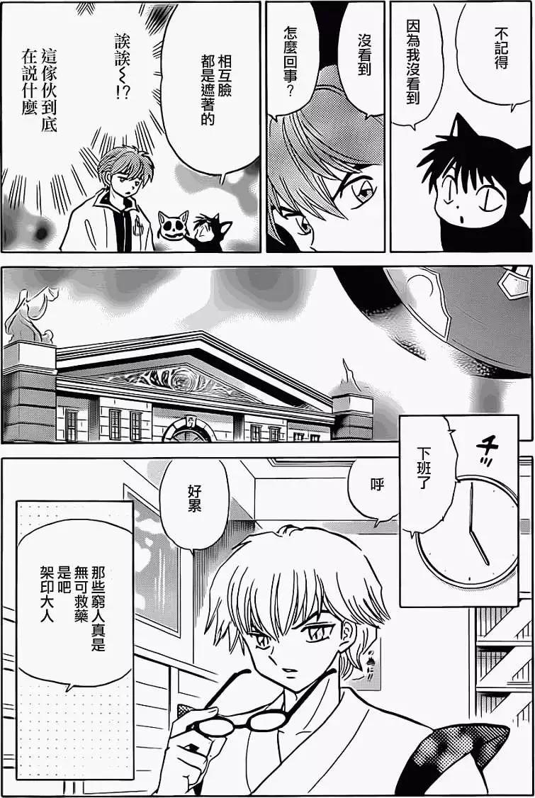 《境界之轮回》第094回 第14页