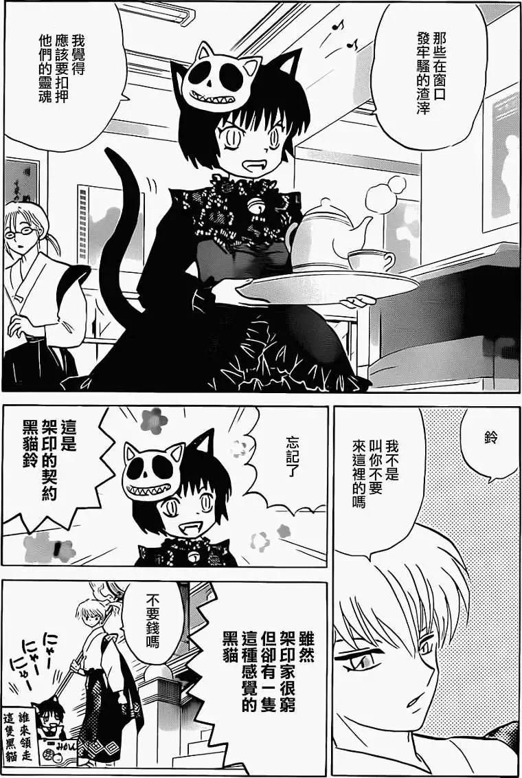 《境界之轮回》第094回 第15页