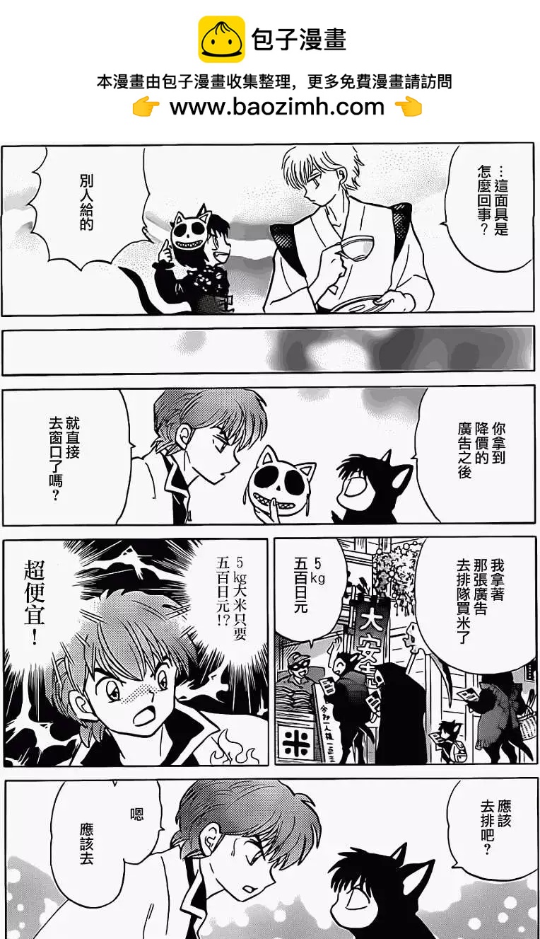 《境界之轮回》第094回 第16页
