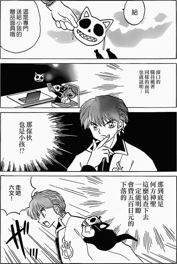 《境界之轮回》第094回 第17页
