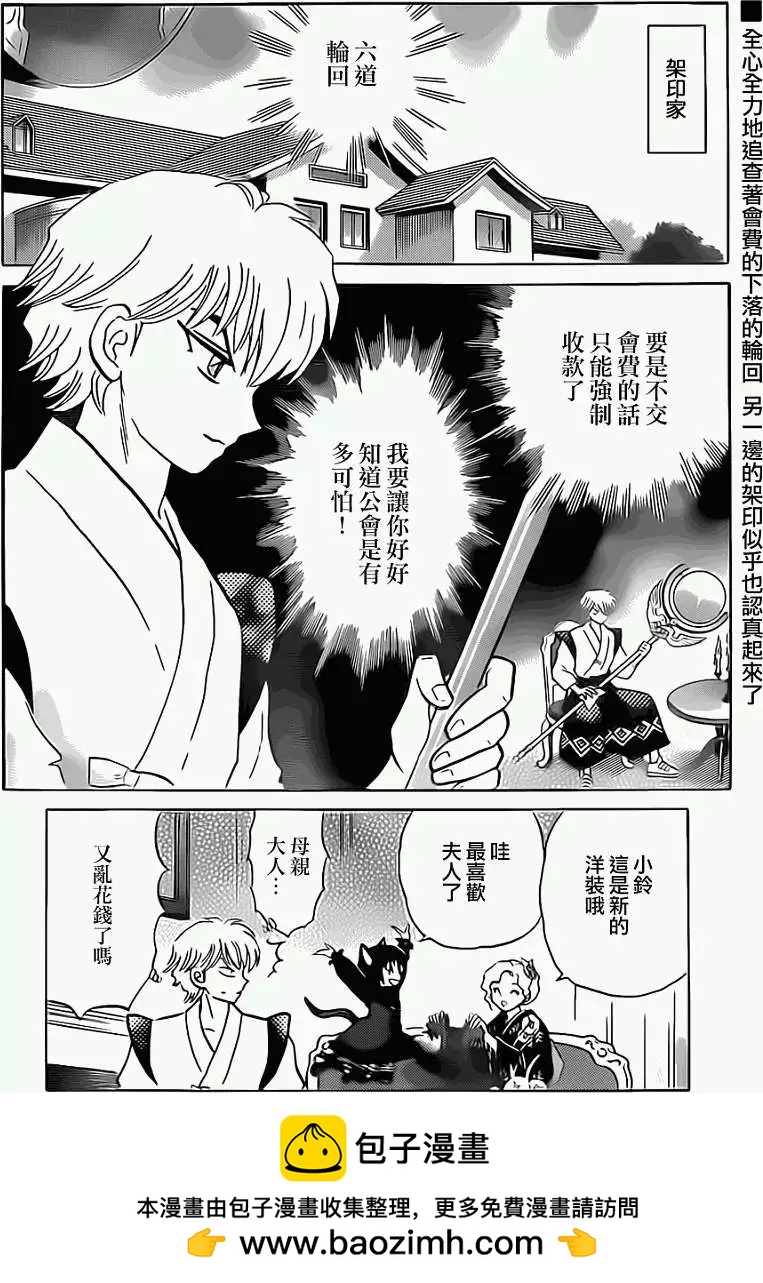 《境界之轮回》第094回 第18页