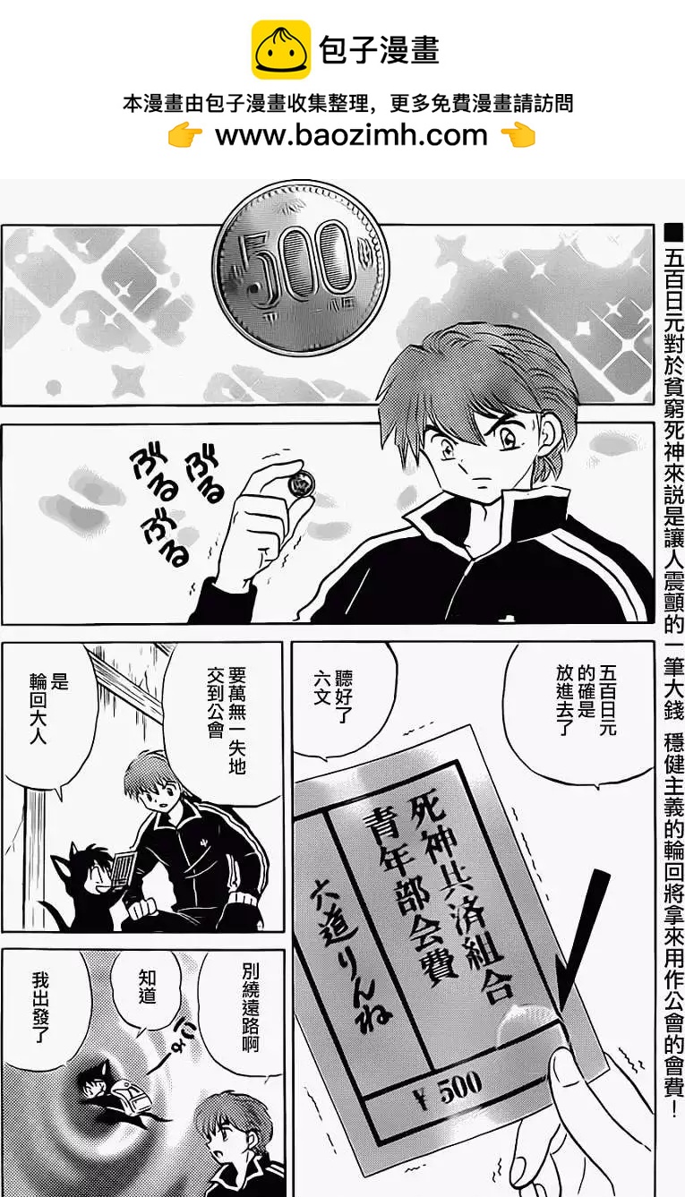 《境界之轮回》第094回 第2页