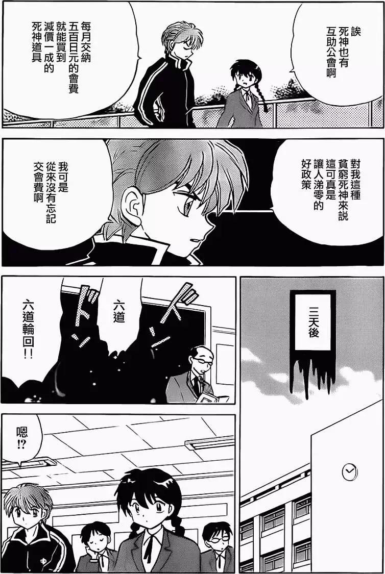 《境界之轮回》第094回 第3页