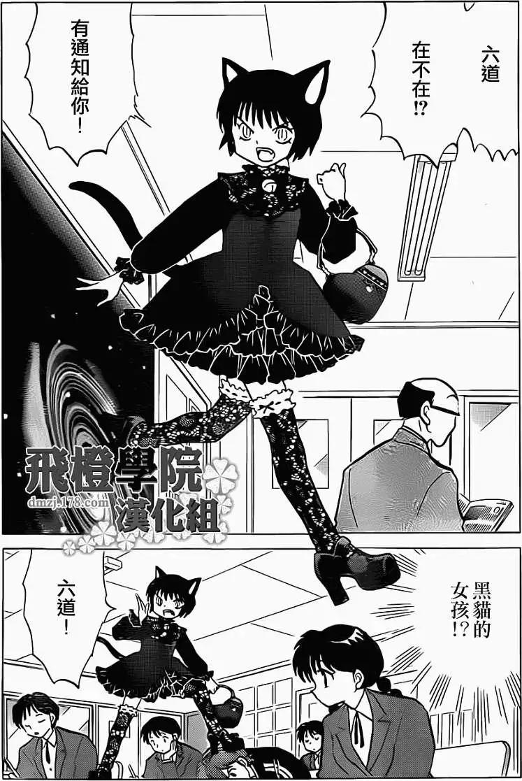 《境界之轮回》第094回 第4页