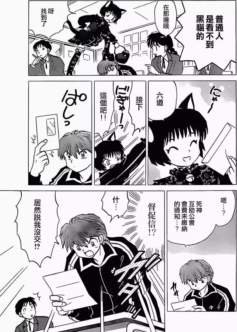 《境界之轮回》第094回 第5页