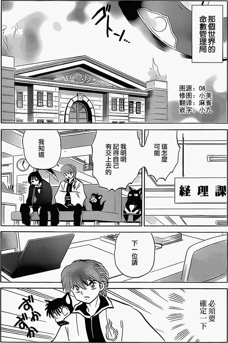 《境界之轮回》第094回 第6页
