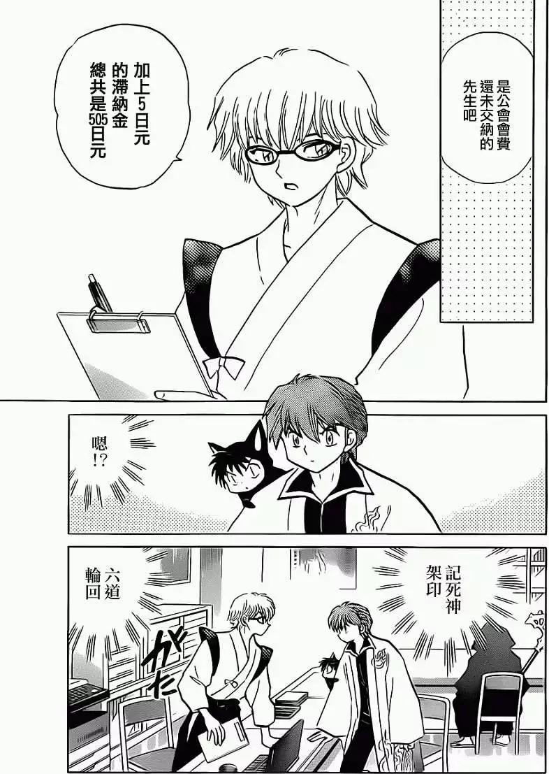 《境界之轮回》第094回 第7页