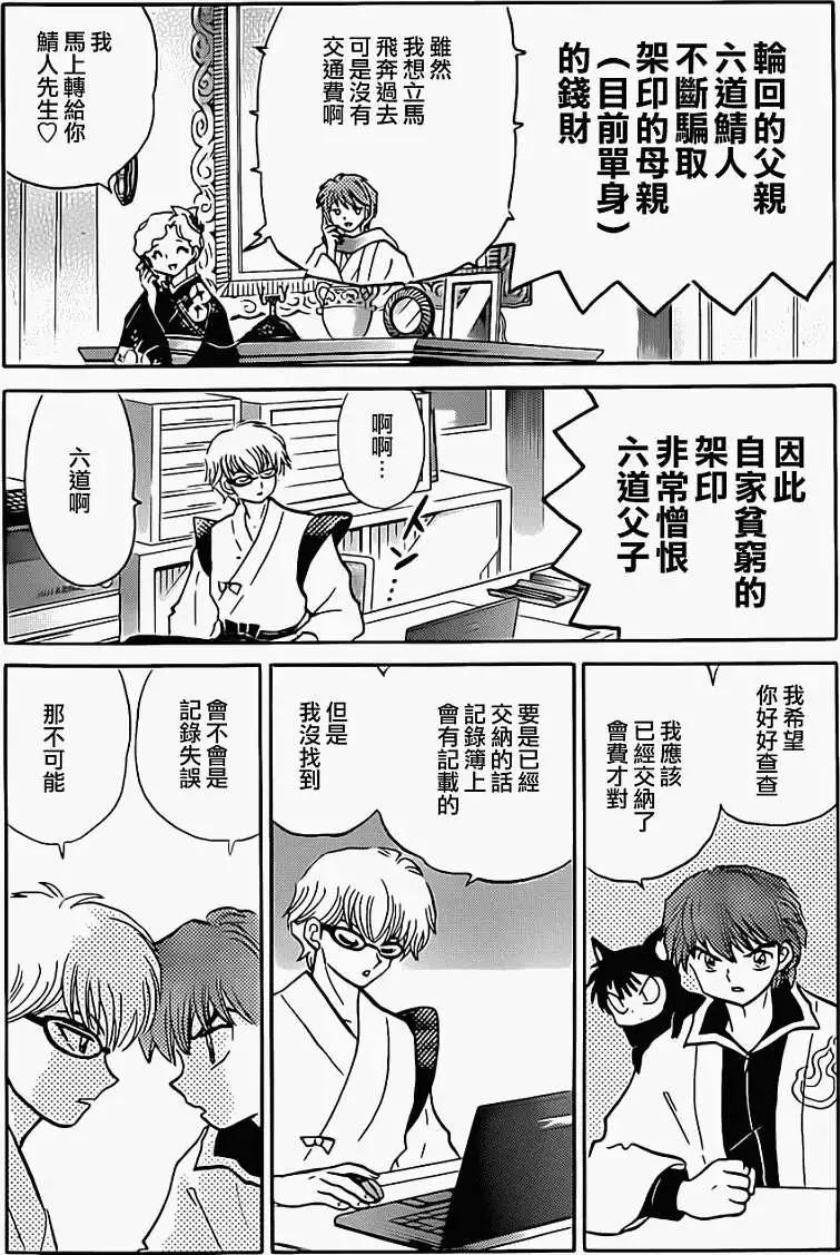 《境界之轮回》第094回 第8页