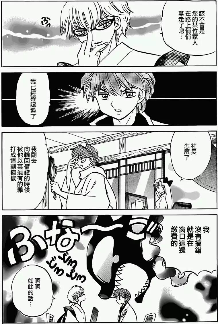 《境界之轮回》第094回 第9页