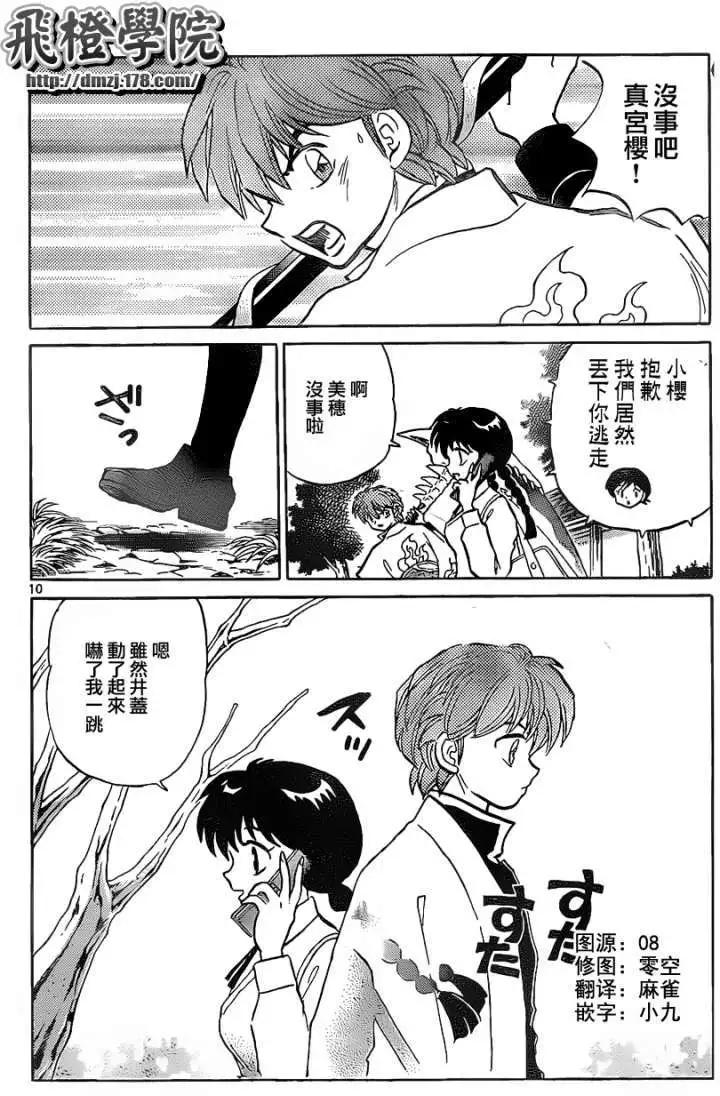 《境界之轮回》第099回 第10页