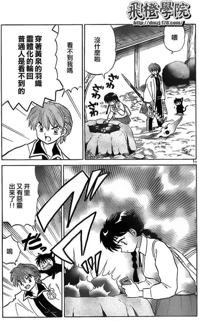 《境界之轮回》第099回 第11页