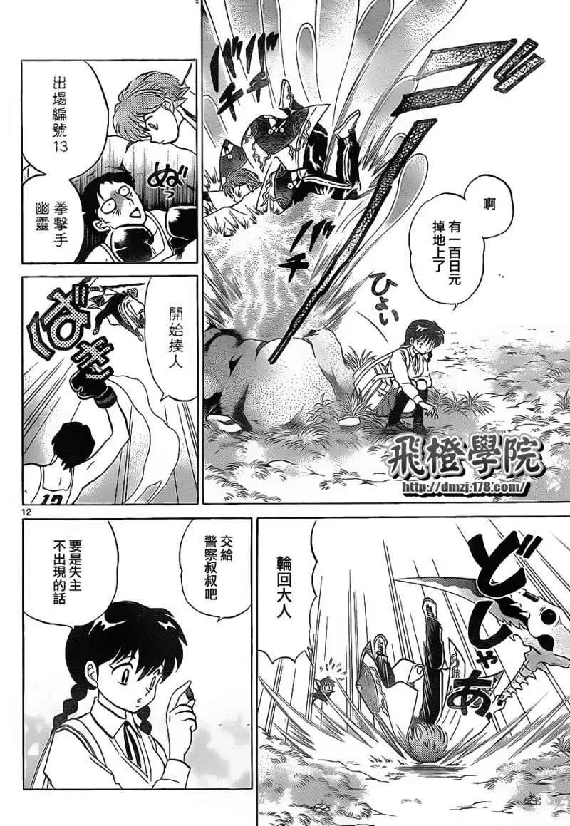 《境界之轮回》第099回 第12页