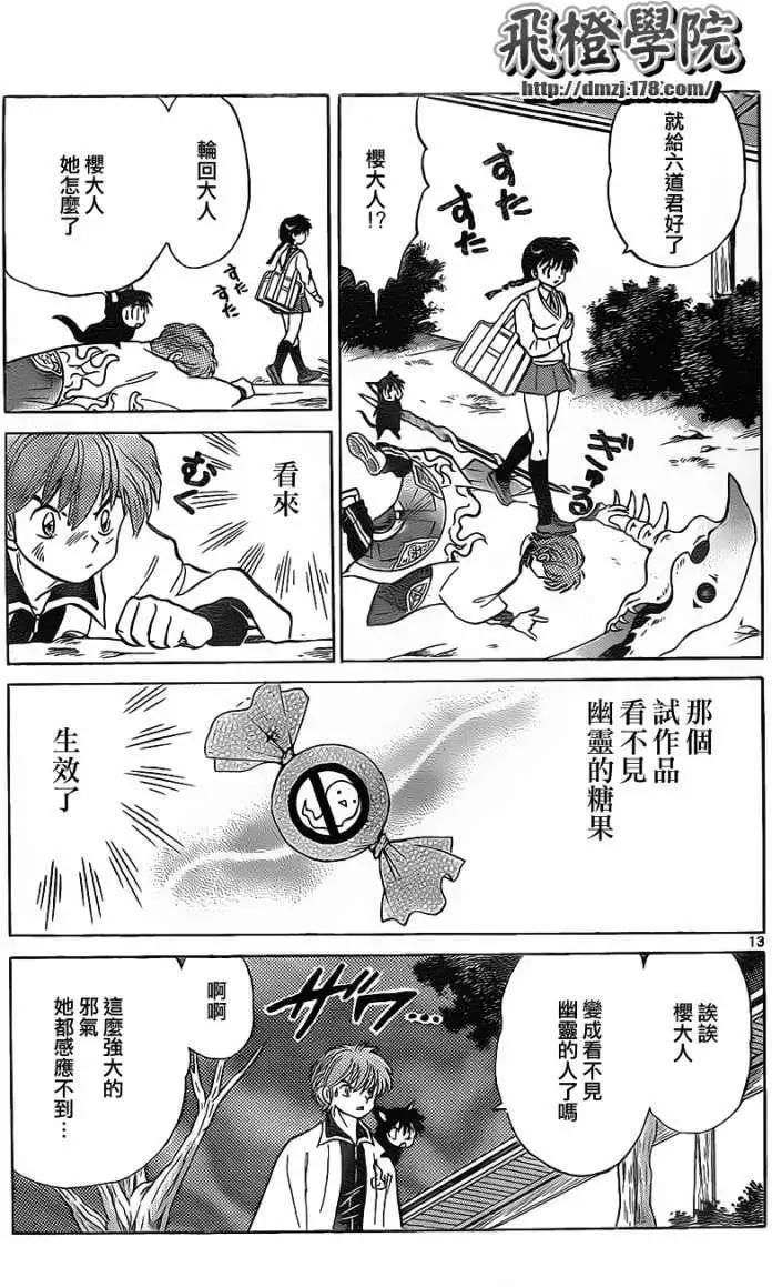 《境界之轮回》第099回 第13页