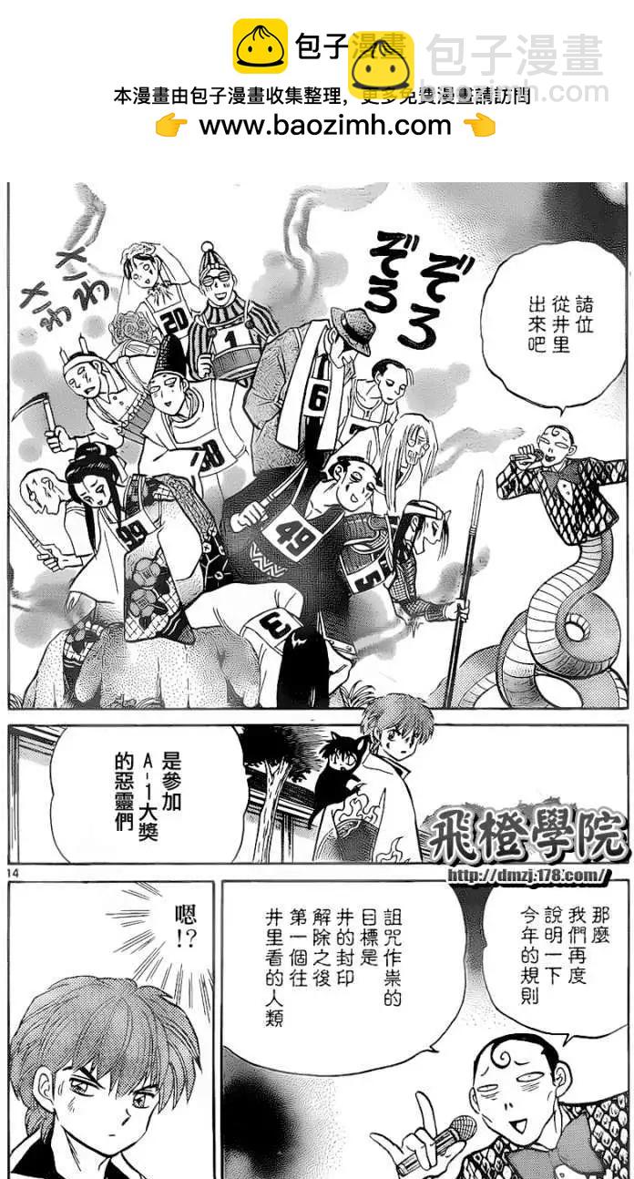 《境界之轮回》第099回 第14页