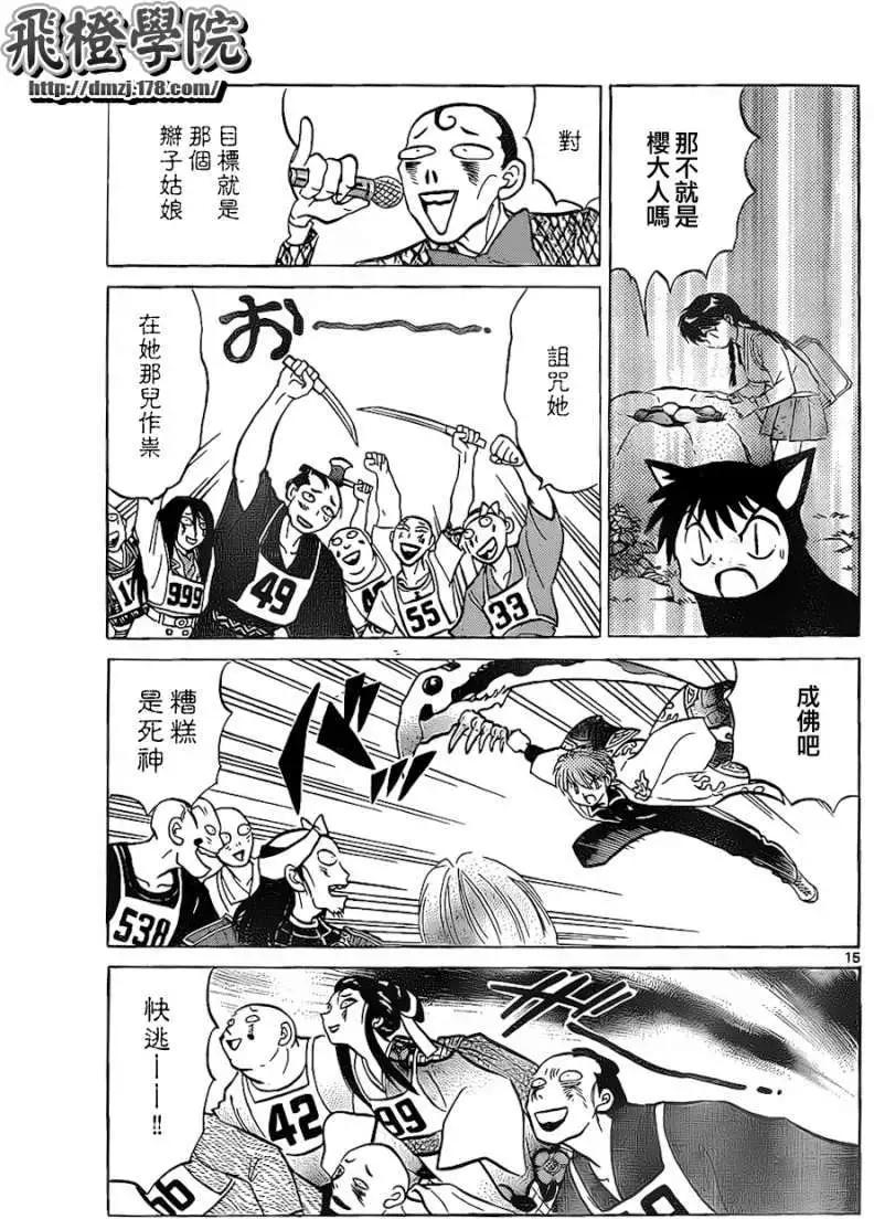 《境界之轮回》第099回 第15页