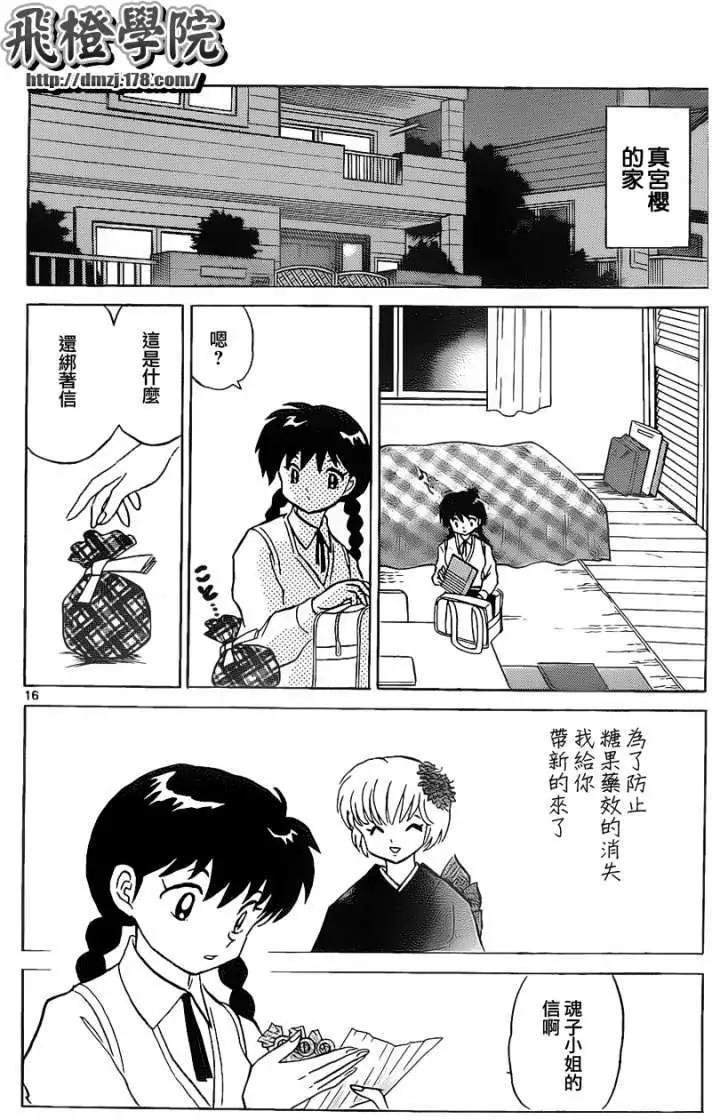 《境界之轮回》第099回 第16页