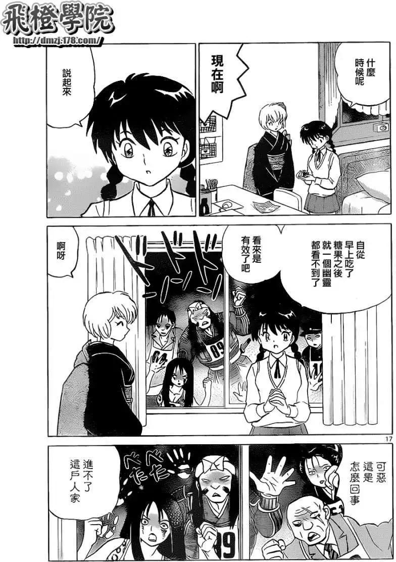 《境界之轮回》第099回 第17页