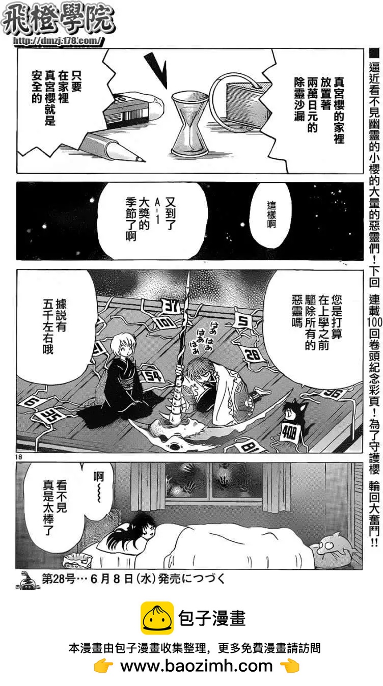 《境界之轮回》第099回 第18页