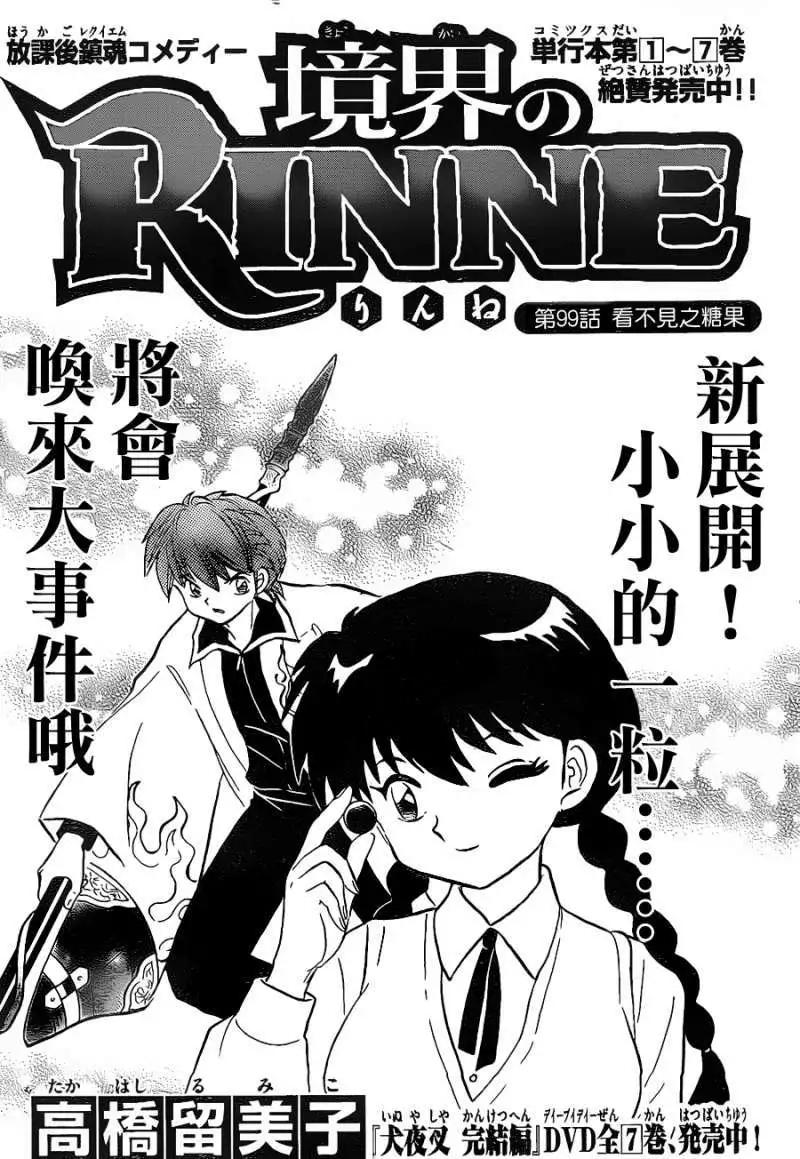 《境界之轮回》第099回 第1页