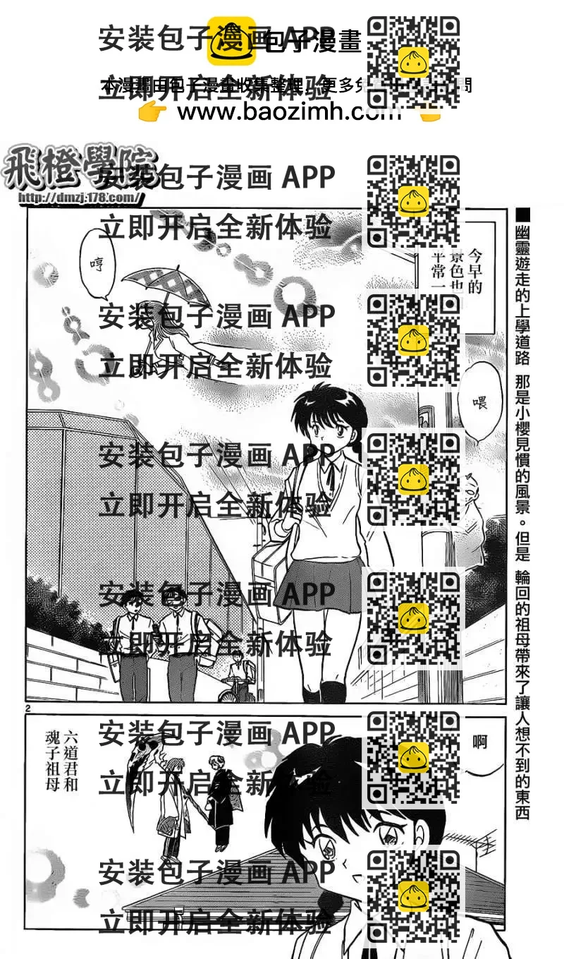 《境界之轮回》第099回 第2页
