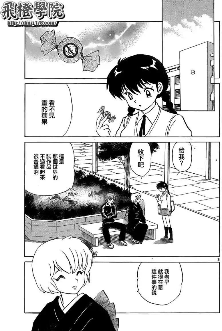 《境界之轮回》第099回 第3页