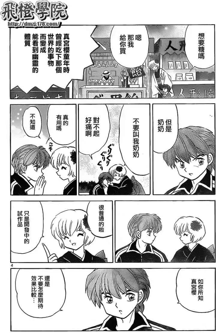 《境界之轮回》第099回 第4页
