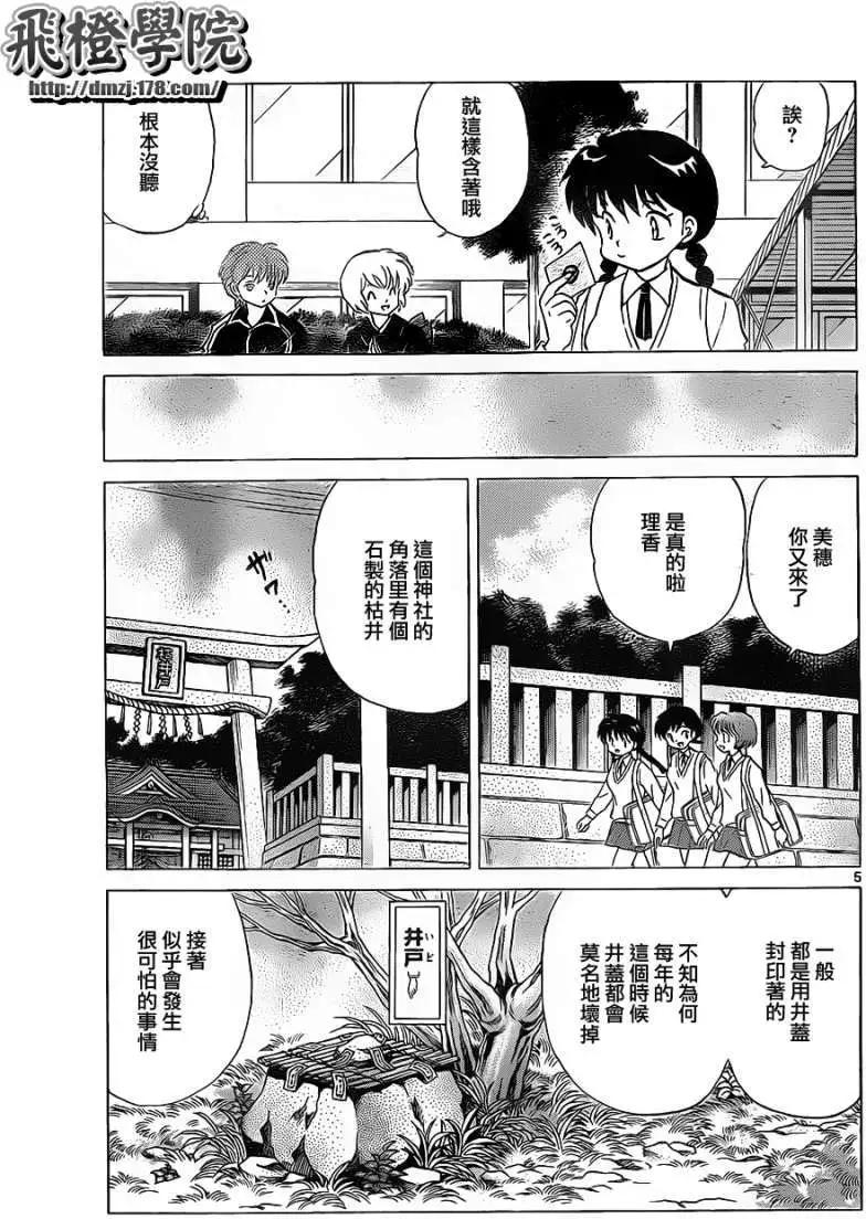 《境界之轮回》第099回 第5页